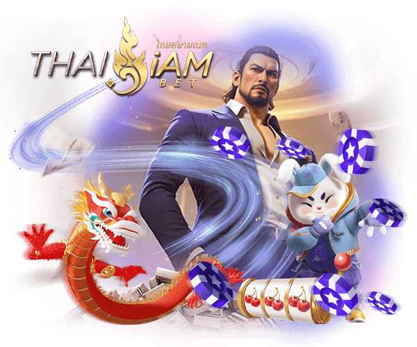 Thaisiambet เว็บตรง